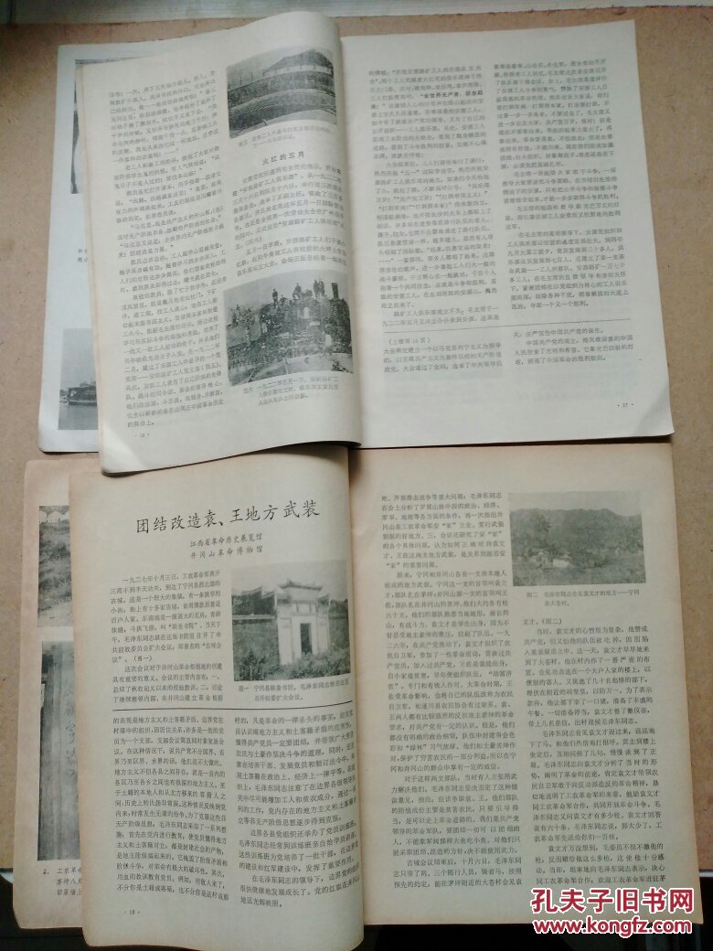 《革命文物》1977年第五期和第六期