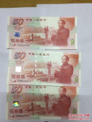庆祝中华人民共和国成立50周年纪念钞 面值50元 建国50周年纪念钞3张 (钞号:J38520819、J39567919、J27619705)保真(现货如图)