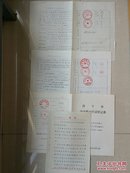 孤本《济宁金融》 创刊号 出生档案 收藏 系列：山东 济宁市《报刊申请登记表》3份（？年、89年、93年）、90年  济宁市金融学会函件1份（3张）。（合售）。