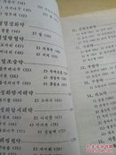 民间常用草药和疗法(朝鲜文)