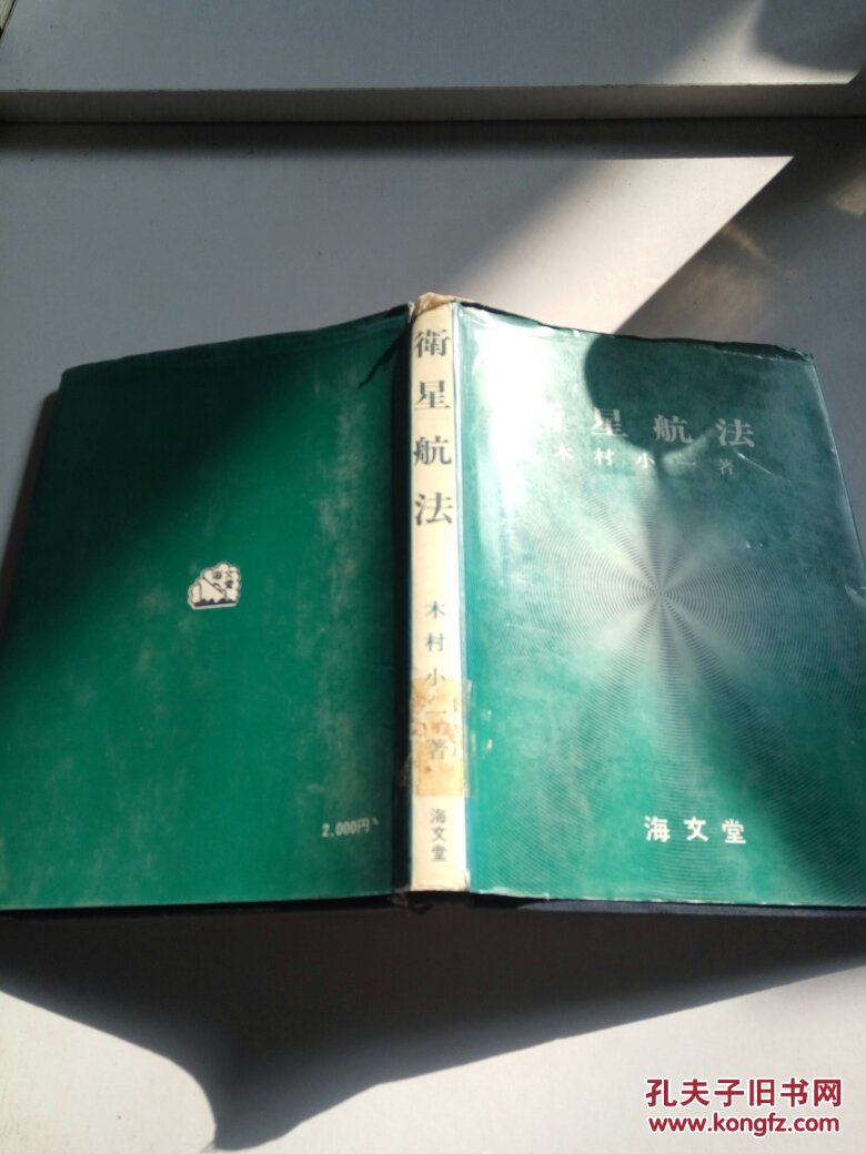 卫星航法(日文)