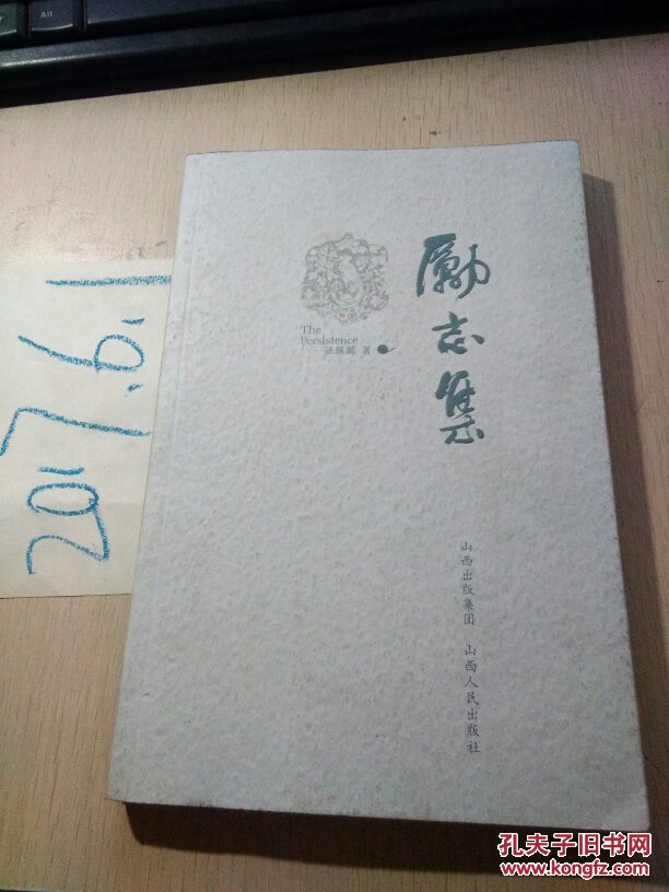 励志集  作者赠书签名