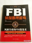 FBI侦探推理游戏