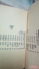 日文原版书 日米自动车战争 宗田 理 绝版书 1980初版一刷