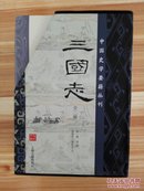 三国志：中国史学要籍丛刊（精装 套装全2册 典藏版/定制）