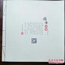 《兰亭品鉴》创刊号