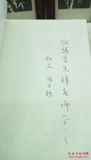 1298 华夏民族神话英雄史诗  牧文 华夏龙魂 五册 (女娃之歌【签名赠本】，大羿之歌，大鲧之歌，大舜之歌，大禹之歌【签名】)