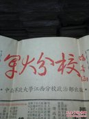 1950年《军大分校》第  二十五期  林彪题词！！！陶铸、邓子恢、陈奇涵等题词  中南军政大学江西分校1950年6月18日出版报纸