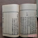 卦本图考，正文十五叶，其余为空白页，台湾艺文印书馆六十年代择存世最精版本艺海珠尘本影印（此本编辑为吴省兰女婿钱熙辅道光年梓刻）。