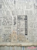 1979年1月21日原版日本报纸：每日新闻（名人战第37期）腾浦修八段2胜3败.板谷进八段1胜4败.本因坊战.酒井猛八段.工藤纪夫九段