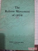 The  Reform  Movememt  of1898（戊戌变法）