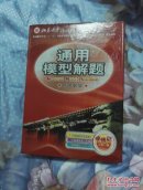 高中数学通用模型解题(20VCD)+一张记忆卡，没有书