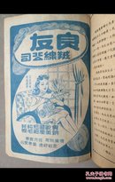 民国38年初版《绒线童装》特刊