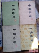 中国菜谱   浙江，湖北，陕西，山东，广东，安徽，江苏  8本合售  有本是点心大师帅焜签名