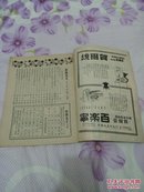 中国青年八月号，民国32年（1943年）！收回上海租界特辑！