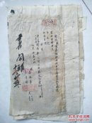 民国募补新兵函件，113-117（山西介休资料）