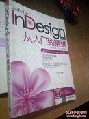 AdobeINDesign中文版 从入门到精通（有光盘）