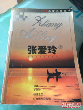 张爱玲