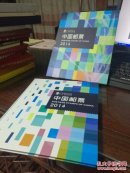 2014年 邮票年册（总公司预定册，含全年套票、小型张、赠送版、小本票和个性化邮票）  十品