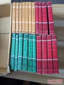 中国古典小说大系 第一、二、三辑  共14种 21册全
