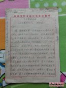 忻县版红宝书（毛主席论林业）原稿