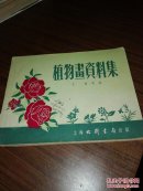 植物画资料集 品好