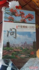 千年鲤城100问