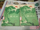 破晓记(上下)全二册1965年