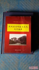 长屿采石科技与文化及其拓展，闻邦椿浙江台州温岭长屿石板