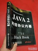 Java 2网络协议内幕