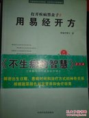 打开疾病墨盒子2《用易经开方》