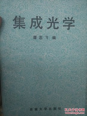 集成光学