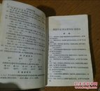 四角号码新词典。1958年第6次修订重排本。1160。