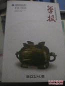 三门峡职业技术学院学报（2014年第二期，第十三卷，总第48期）