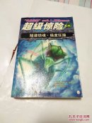 隧道惊魂.极度狂躁