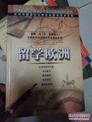 留学欧洲:欧洲三国(英、德和瑞士)主要院校的详细资料及综合比较