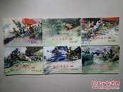 北京小学生连环画   铁道游击队 之2.4.6.7.9.10共6册合售
