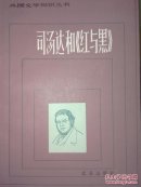 司汤达和《红与黑》