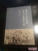 邓小平与中国的民主法制和人权