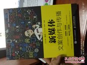 新媒体文案创作与传播