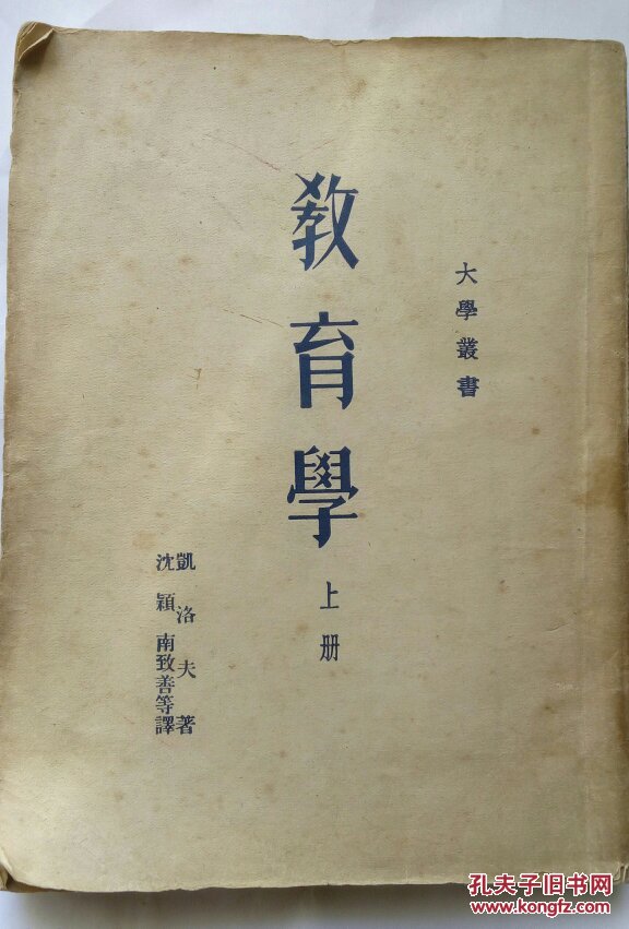 教育学 上 1950 凯洛夫著 沈颖 南致善译 发行只有10000册