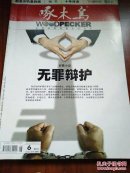 啄木鸟2011/06