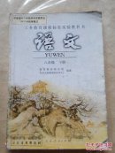 初中语文八年级下册配人教版