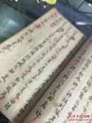 【稀见道家手写本】 一厚册 【带符】 奇怪符咒多多 有各种口诀,纸质古老 并伴随红笔圈画 全书极具研