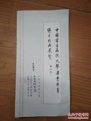 A38 中国书画函授大学毕业学员优秀作品展览