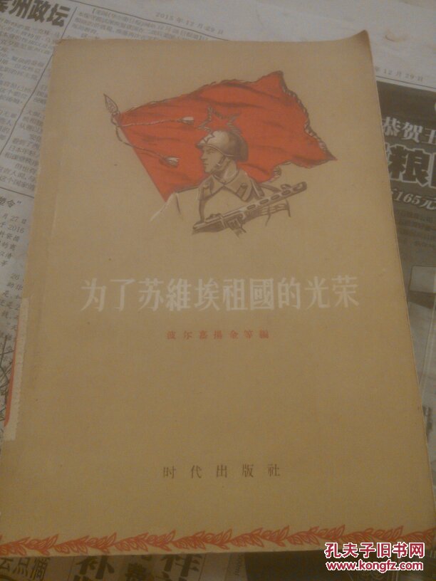 为了苏维埃祖国的光荣