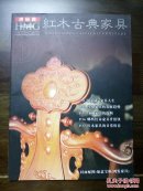 《红木古典家具》创刊号