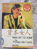 资本女人