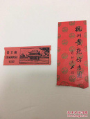 杭州黄龙仿古园 岳王庙门票 包邮