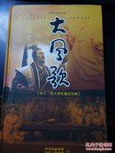 大风歌（四十二集大型电视连续剧15张碟片）